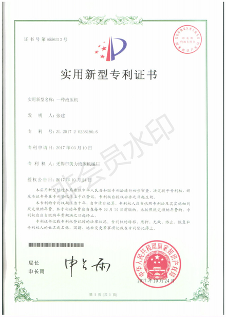 चीन Wuxi Meili Hydraulic Pressure Machine Factory प्रमाणपत्र